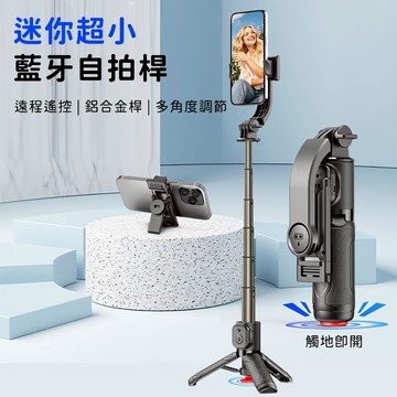 CYKE 迷你超小藍牙自拍桿 一按即開三腳架 16cm收納 可拆卸手機夾 藍牙自拍神器 網美直播支架