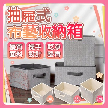 💥日韓熱銷💥抽屜式布藝收納箱 衣物收納箱 無紡布收納盒 衣櫃收納盒 抽屜收納箱 收納盒 雜物收納 衣櫃整理收納盒 摺疊收
