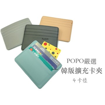 韓版卡包 4卡位 卡片包 卡夾 識別證 卡套 卡片收納 證件套 工作證 名片夾 證件收納 卡包 卡片夾 證件夾 卡片收納