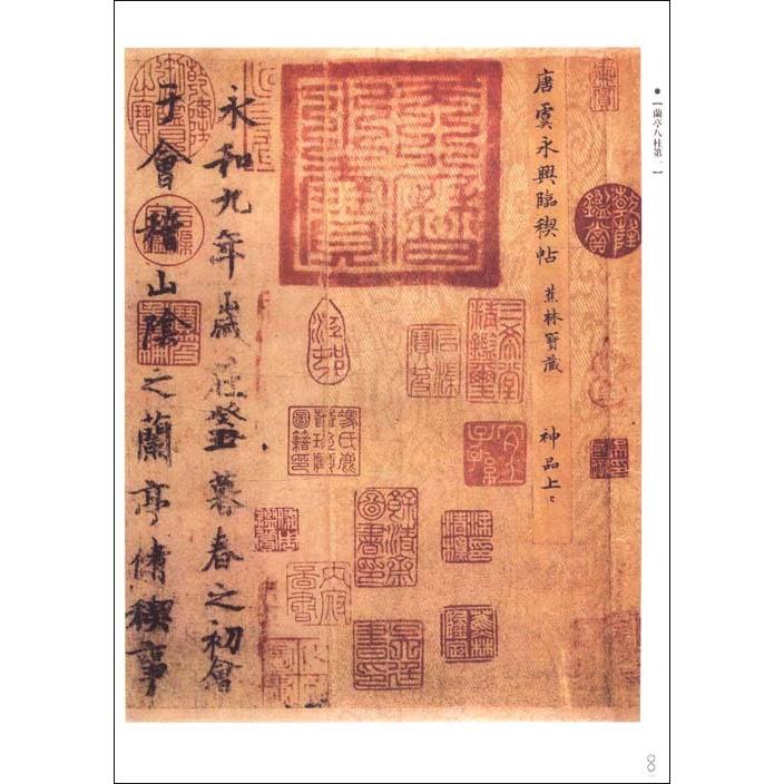 蘭亭序墨跡五種　中国歴代名家墨宝　(中国語書道) #20848;亭序墨迹五#31181;　中国#21382;代名家墨宝