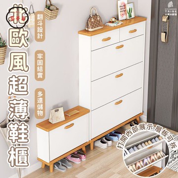可開發票 免運 【北歐風超薄鞋櫃 宅配免運】翻斗玄關櫃 鞋凳 入戶門櫃 多層鞋架 大容量收納櫃 儲物櫃 防塵櫃 置物櫃 整理櫃 FGH工廠現貨直銷 售後保障 6z13