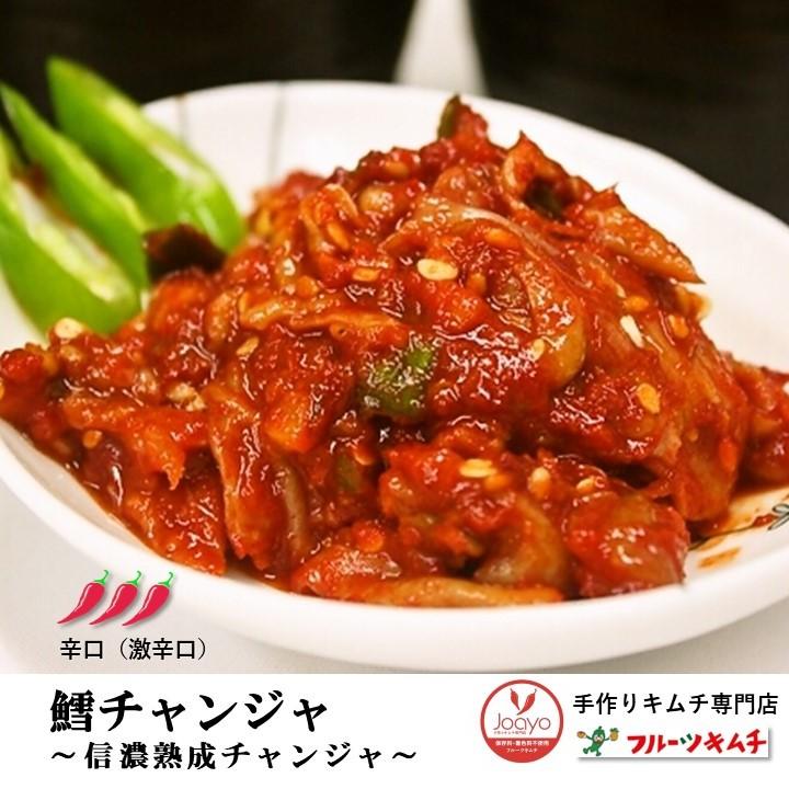 チャンジャ 500ｇ 激辛口 タラチャンジャ 手作りキムチ専門店 信濃熟成チャンジャ タラ 鱈 たら 新鮮なアラスカ産鱈使用