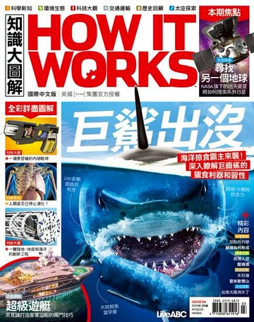 【電子書】知識大圖解國際中文版2019年3月號