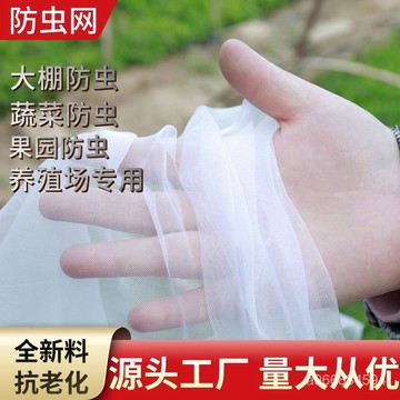 🔥臺灣出貨🔥農用蔬菜果樹防蟲網種植農業大棚防蟲網養殖圍網跨境切片防蟲網罩hhfoof