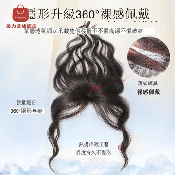 免運/公司貨 假髮 劉海假發片女自然高顱頂蓬松真發波浪卷隱形胎毛劉海輕薄發際線貼 可開發票 全館五折 工廠現貨直銷 新品特價 d1115