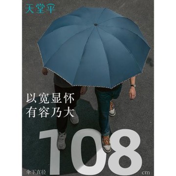 天堂傘加大號雨傘折疊晴雨傘兩用防曬防紫外線遮陽傘太陽傘男女士