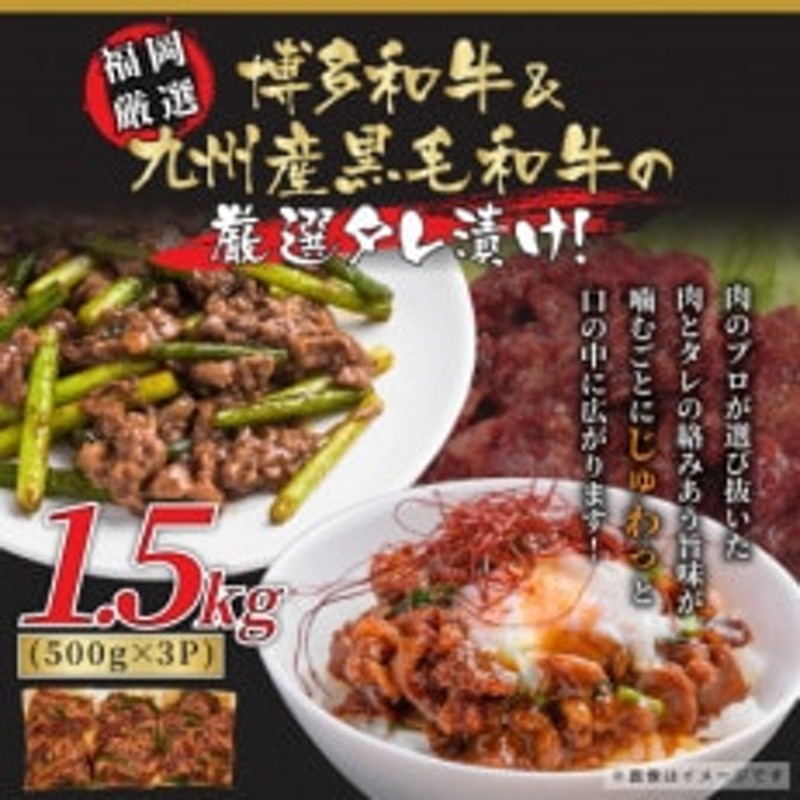 1.5kg(行橋市)　国産黒毛和牛たれ漬け焼肉用　LINEショッピング