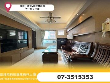 楠梓｜德賢x惠民雙商圈｜大三房＋平車｜高雄市楠梓區惠民路