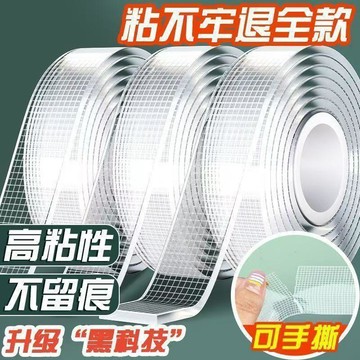 臺灣出貨✈️網格納米雙面膠透明撕下無痕貼高粘度強力固定牆面魔力膠貼膠帶BVF
