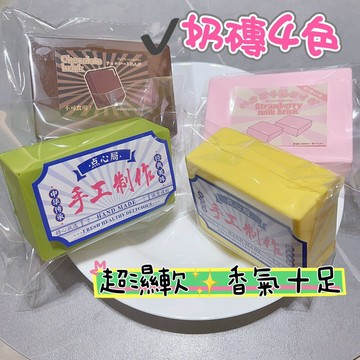 慢回彈入門款❤️哈基米奶磚🔥巧克力奶磚 草莓奶磚 黃油奶磚 慢回彈麵包工廠 squishy