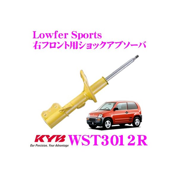 正規品保証 KYB カヤバ WST3012R ホンダ Z (PA1) 用 Lowfer Sports ショックアブソーバー右フロント用1本  クレールオンラインショップ - 通販 - PayPayモール c879d17a 値下 -suaxenangdien.vn