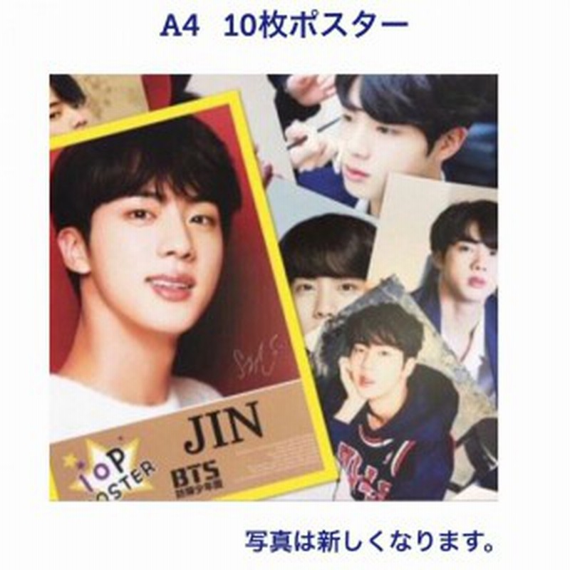 送料無料 Bts Jin ジン ポスターセット 10枚 防弾少年団 バンタン 韓流 グッズ Gl001 4 通販 Lineポイント最大1 0 Get Lineショッピング