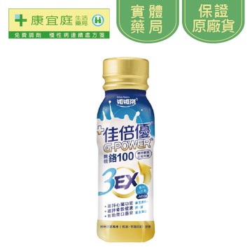 【佳倍優】鉻100 3EX強化配方237mlx24入(珍珠奶茶風味)｜優惠價不贈罐《康宜庭藥局》《保證原廠貨》