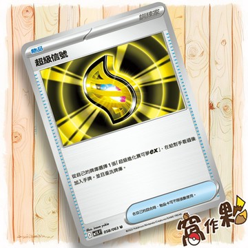 【窩作夥】超級信號 M1S 058 M2a 158 物品 普卡 U 超級交響樂 超級進化夢想ex 寶可夢 PTCG 中文
