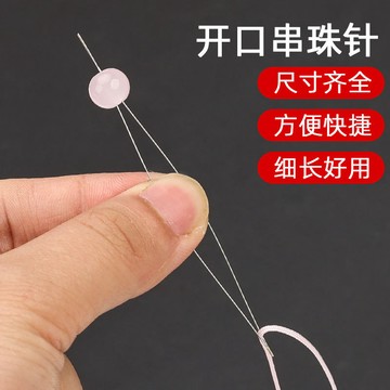 懶貓DIY💖 穿珠針專用開口串珠針工具穿線針diy手作針手串文玩珠子穿珠引線