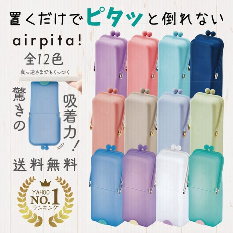 ペンケース 筆箱 スタンドペンケース シリコン エアピタ シリコンペンケース Airpita 全16色 クツワ 文具 母の日 通販 Lineポイント最大0 5 Get Lineショッピング