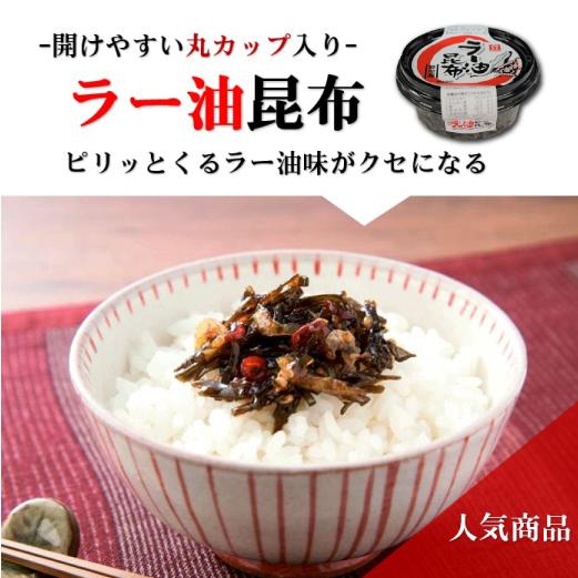 丸カップ　ラー油昆布　90ｇ　ピリ辛佃煮　ご飯のお供