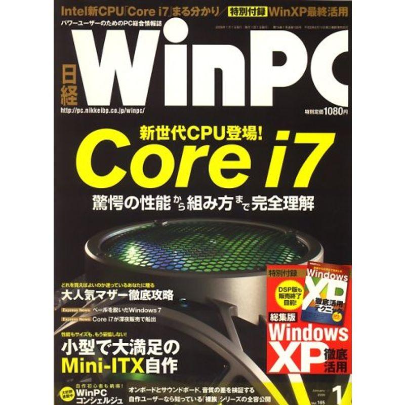 日経 WinPC (ウィンピーシー) 2009年 01月号 雑誌