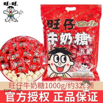 🍊 旺仔牛奶糖 散裝糖果 糖果 牛奶糖 奶糖  批髮結婚 專用喜糖 過年貨 旺旺軟糖 新年零食1