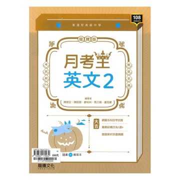 龍騰高中月考王英文(2)