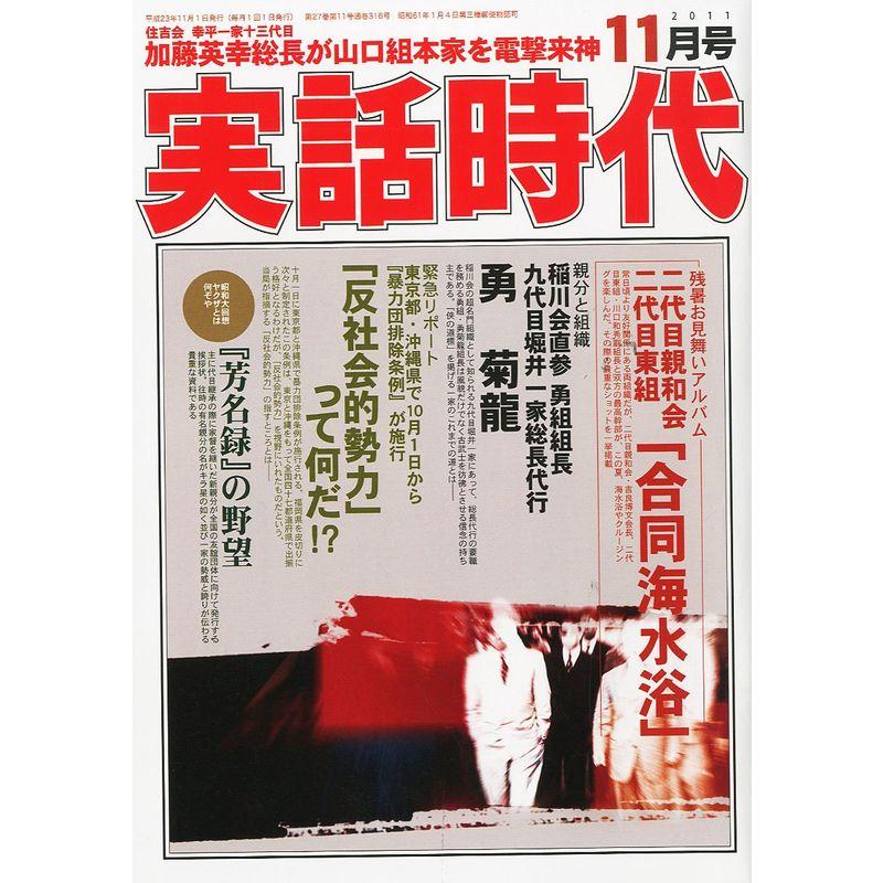 実話時代 - 雑誌