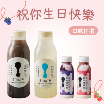 ［收禮者自選口味］【8more】白白禮物組．無糖首選（無加糖白木耳飲2瓶+銀耳優格2瓶+保冷袋(白)） 生日快樂 質感禮物 輕奢禮物 白木耳飲 優格 漸層 健康飲 銀耳飲 雪耳飲