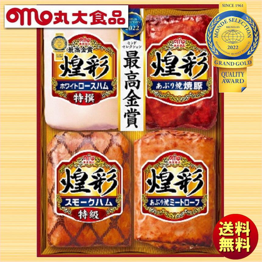 お歳暮 冬ギフト 2023 丸大食品 丸大ハム 煌彩（こうさい）ハムギフト KK-504 送料無料