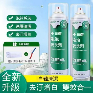 桃園出貨🚍隔日達🉑【郝劭文推薦】康思小白鞋全耀慕斯清潔劑強力去汙去黃增白免水洗 球鞋 慕斯 鞋子清潔劑 白鞋清潔劑