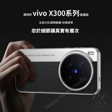 荔枝紋拼接雙色硬殼 適用 VIVO X300 Ultra X300 Pro X200 Pro 手機殼 皮革紋 保護殼