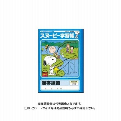 日本ノート アピ スヌーピー学習帳 漢字練習 1字 Pg 57 通販 Lineポイント最大0 5 Get Lineショッピング