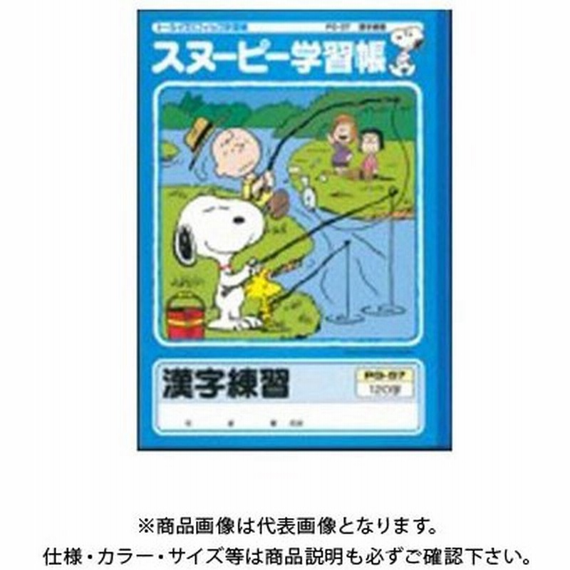 日本ノート アピ スヌーピー学習帳 漢字練習 1字 Pg 57 通販 Lineポイント最大0 5 Get Lineショッピング