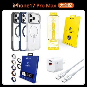 【iPhone 17 Pro Max 大全配】MagSafe 柔石軍規防摔保護殼 + 高透保護貼 + 鏡頭保護貼 + 充電組