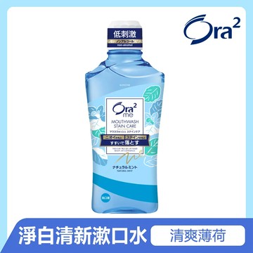 【Ora2 】 me淨白清新漱口水-清爽薄荷 460ml
