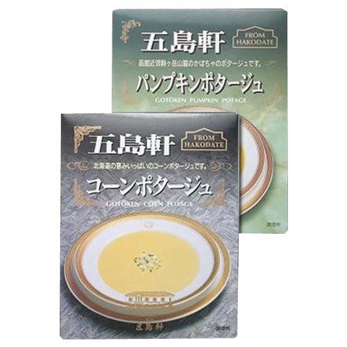 送料無料　五島軒☆コーンポタージュ 180g ＆ パンプキンポタージュ 180g×各5食セット（同梱・代引不可）