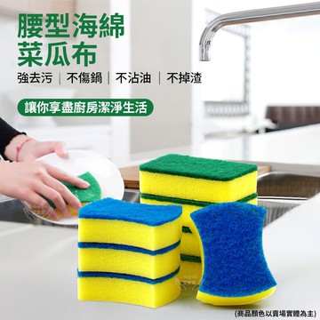【Amywo 艾美窩】腰型海綿菜瓜布(5入組)IH-02313洗碗海綿擦 刷碗布 洗碗 洗鍋 雙面魔力擦 洗碗刷 兩用刷 海棉刷 廚房菜瓜布