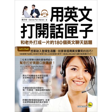用英文打開話匣子(附1MP3)