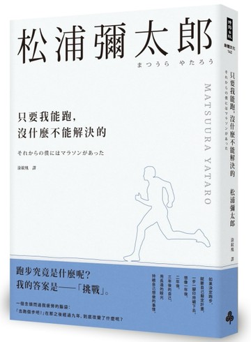 只要我能跑，沒什麼不能解決的【二手書_良好】TAAZE讀冊生活