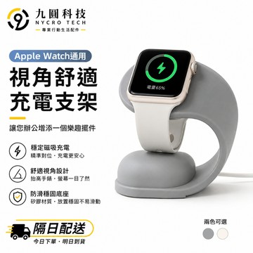 蘋果手錶充電  Apple Watch 11 10 手錶支架 通用底座 手錶支架 收納架 創意座充42mm 45mm