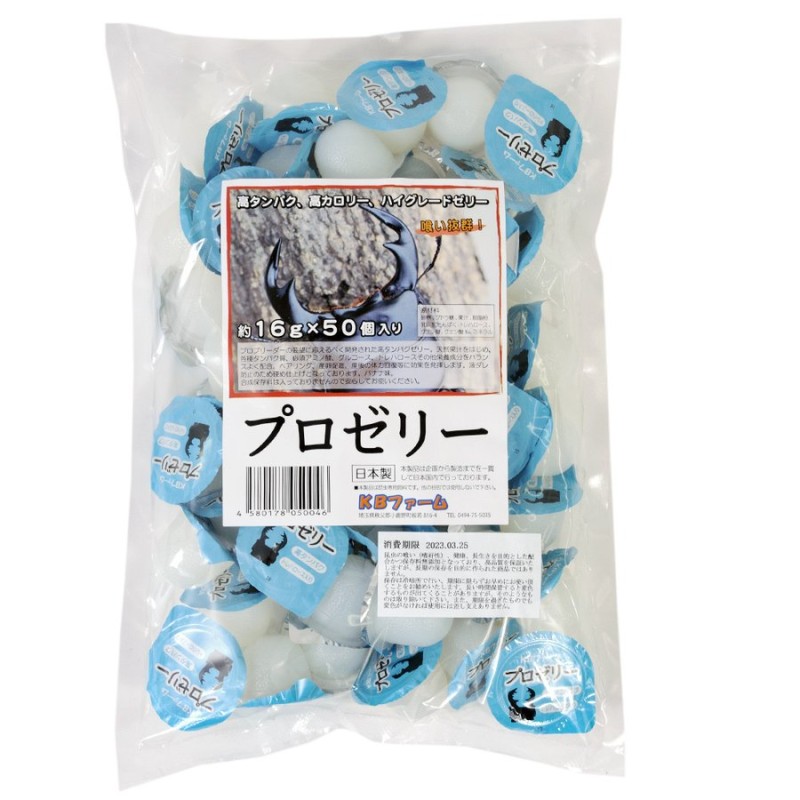 昆虫ゼリー プロゼリー（１６ｇ ５０個入り）カブトムシ・クワガタ用 高タンパク！硬め仕上げ！ブリードに最適！ お一人様６点限り 通販  LINEポイント最大GET | LINEショッピング