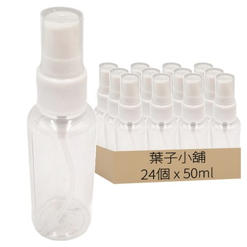 透明噴霧瓶 24入 50ML PET材質  1組