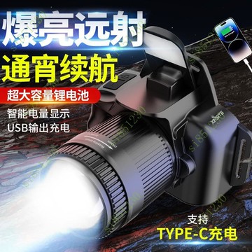 超強續航頭戴LED頭燈強光充電戶外夜釣防水大口徑遠射手電筒超亮