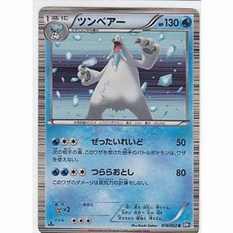 ツンベアー ポケモンカードゲーム ブラックコレクション Pcb1 018 R 中古品 通販 Lineポイント最大2 0 Get Lineショッピング