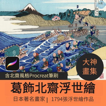 葛飾北齋浮世繪作品集日本著名畫家手繪插圖素材富嶽風景人物版畫