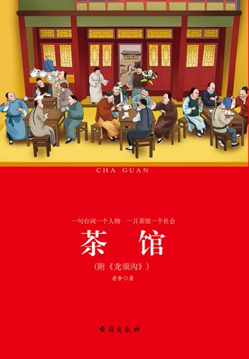 【電子書】茶馆