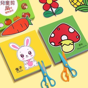 🏅大米優品+今日下殺💥剪紙兒童手工幼兒園3-6歲寶寶入門小孩diy製作材料包趣味套裝 2E642
