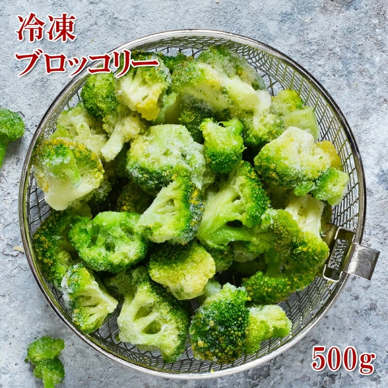 ブロッコリー 500g エクアドル産 カット野菜 冷凍 父の日 ギフト