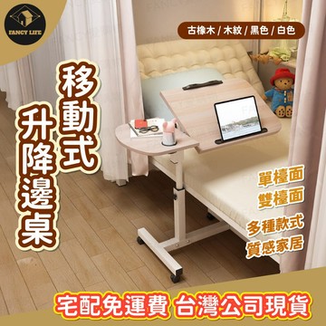 宅配免運費 台灣公司現貨【移動式升降邊桌】桌子 單檯面 雙檯面 雙桌 可升降 兩個檯面 移動式 升降桌 床邊 臥房
