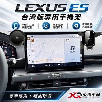 Lexus ES 2026大改款 8代專用手機架 台灣版3D掃描開發設計 螢幕上框底座可搭配多款手機架25W磁吸無線充電