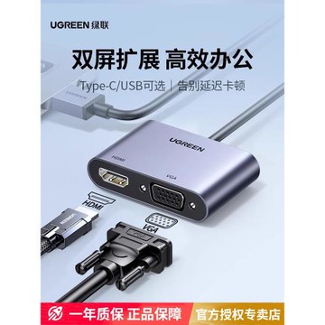 綠聯usb轉hdmi拓展塢vga轉換器typec接口筆記本電腦手機外接dp顯示器投影儀高清轉接頭電視機投屏同屏擴展器