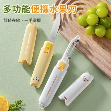 水果刀 卡通水果刀 多功能水果刀 削皮刀 切片刀